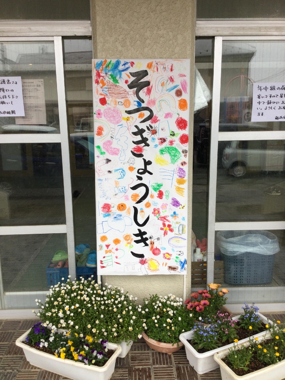 そつぎょうしき